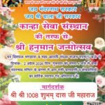 आजमगढ़ में श्री हनुमान जन्मोत्सव पर भव्य भंडारा और भजन संध्या का आयोजन, क्षेत्रवासियों को आमंत्रण