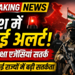 देश में सुरक्षा अलर्ट: कई राज्यों में सतर्कता बढ़ाई गई, एजेंसियां हाई अलर्ट पर – Khabar Manch