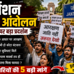रिजर्वेशन हटाओ आंदोलन क्या है? जंतर-मंतर पर प्रदर्शनकारियों ने उठाईं ये मांगें – Jantar Mantar